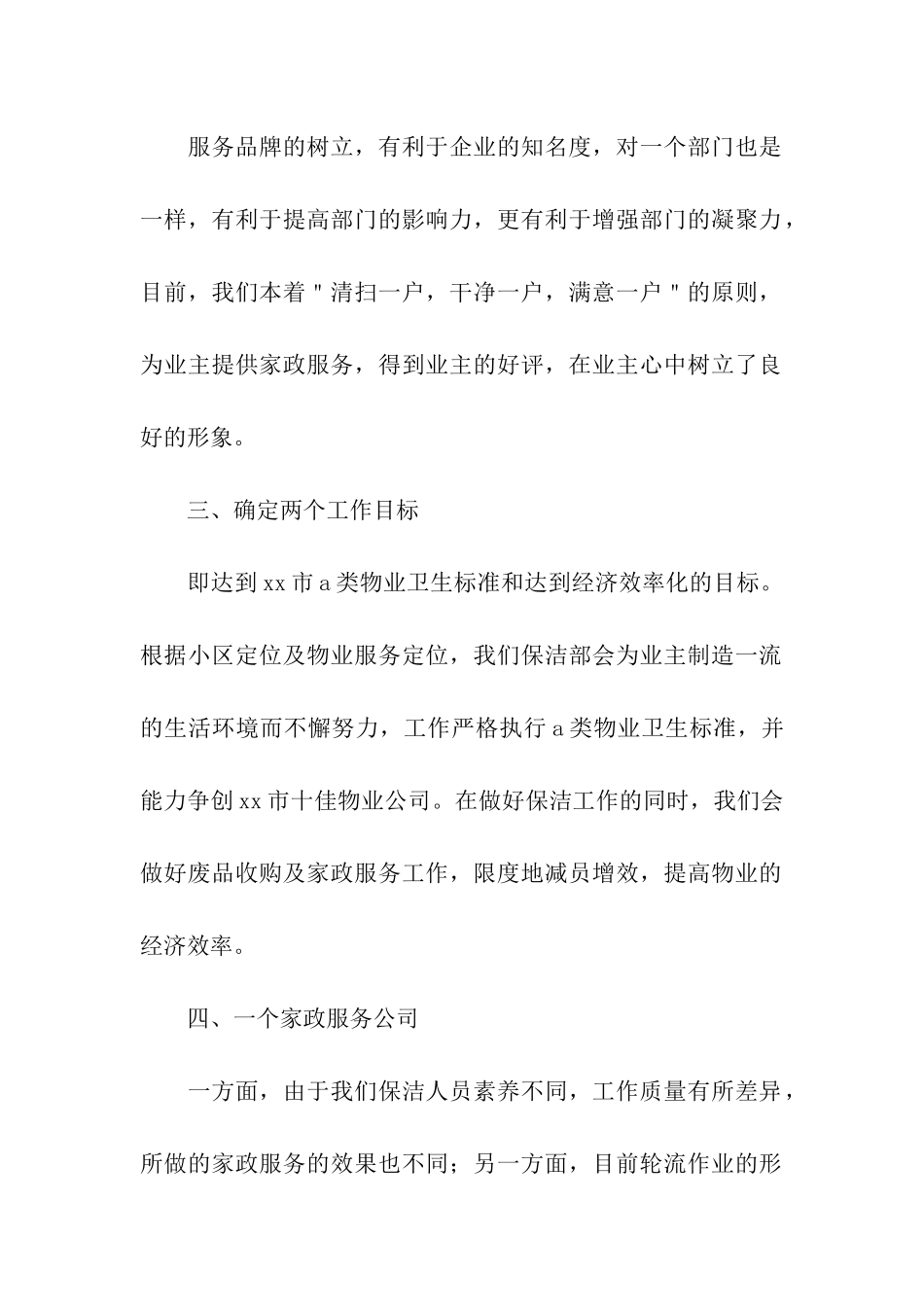 物业个人四月份工作计划_第2页