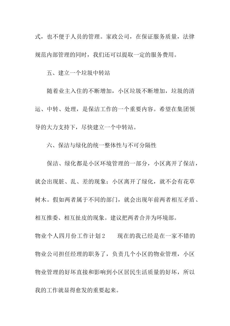 物业个人四月份工作计划_第3页