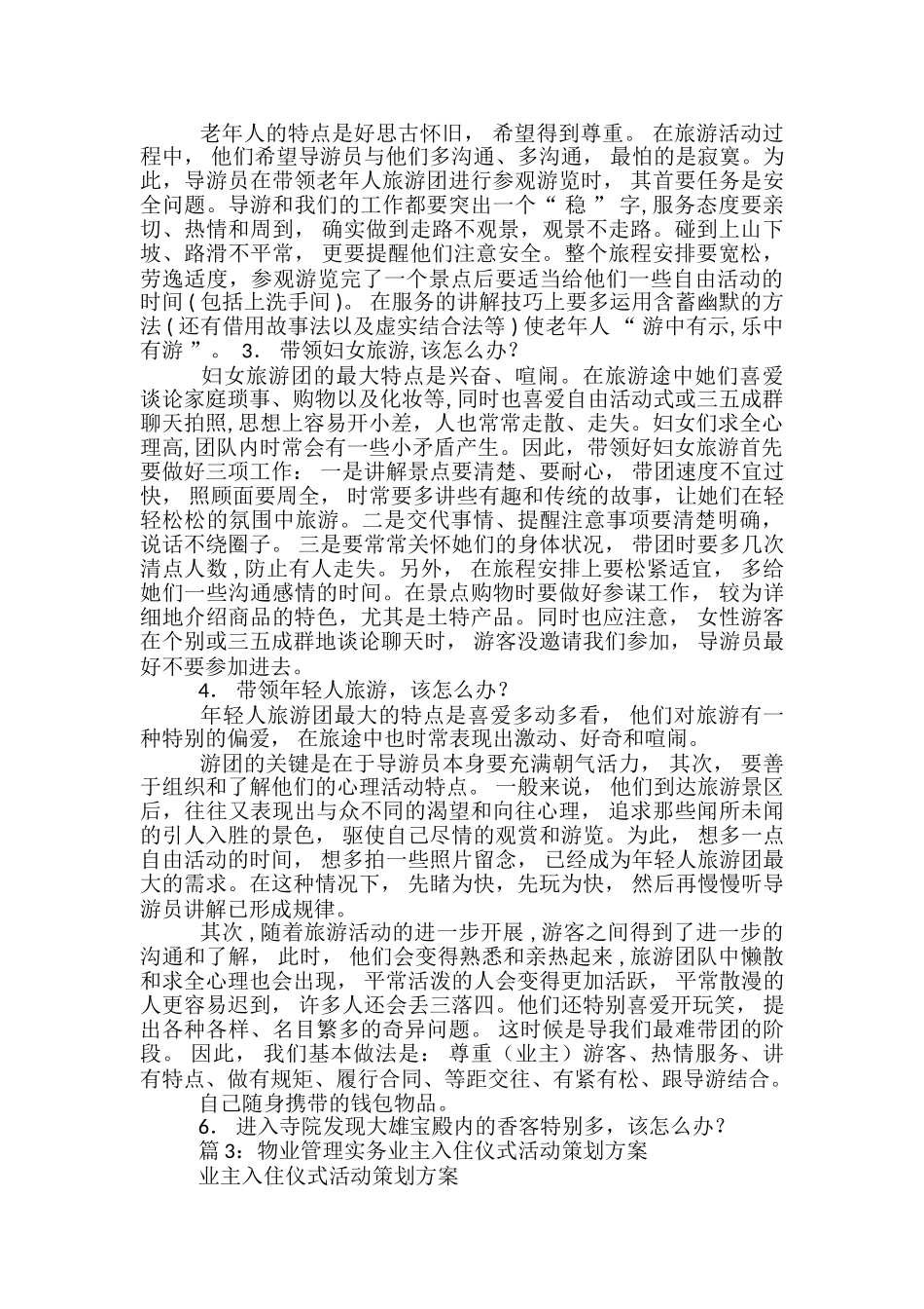 物业业主活动方案_第2页