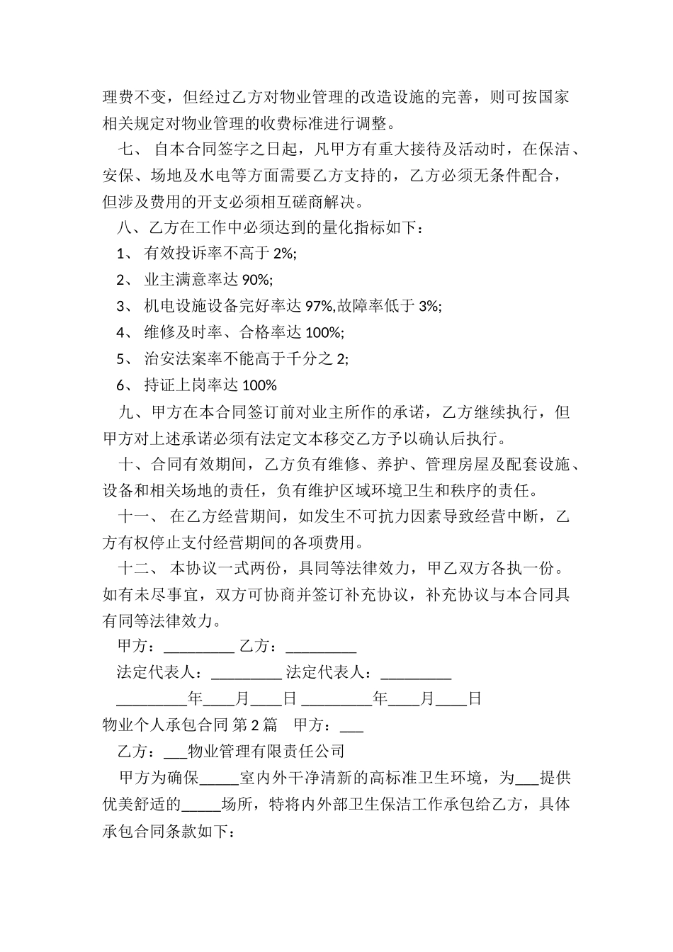 物业个人承包合同_第2页