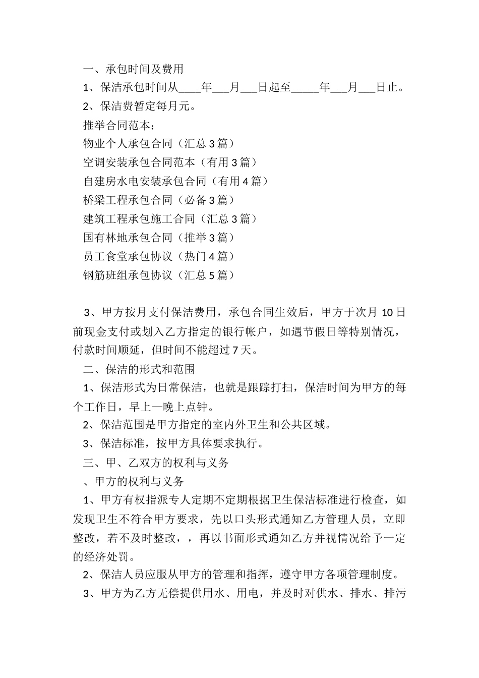 物业个人承包合同_第3页