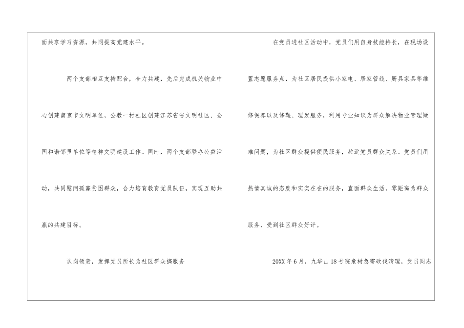 物业中心党支部“党员进社区”活动纪实--_第2页