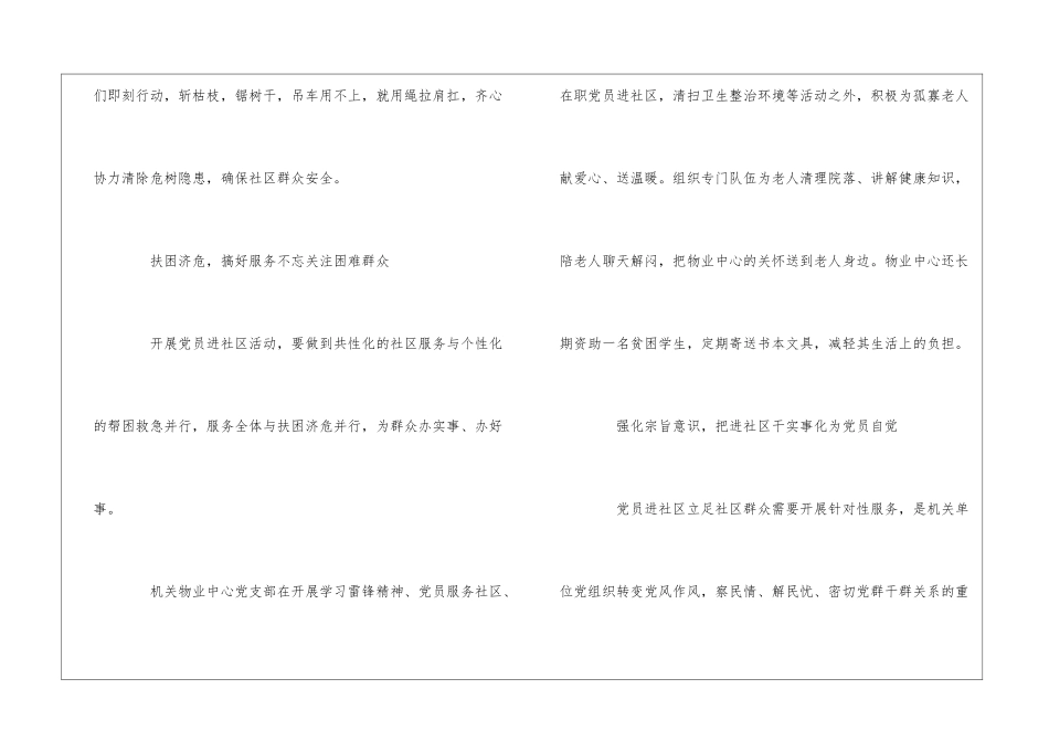 物业中心党支部“党员进社区”活动纪实--_第3页