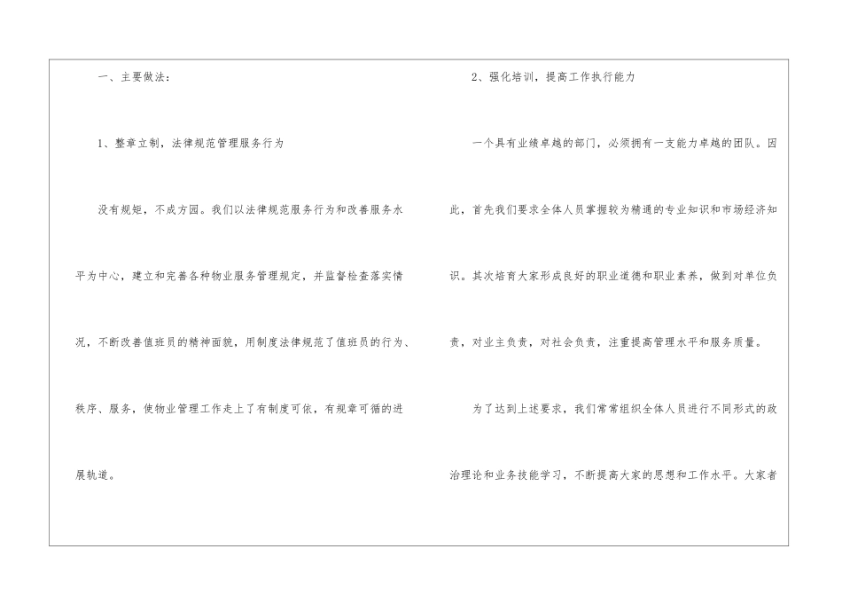 物业个人工作总结3篇_第2页