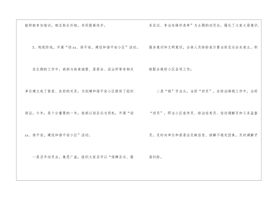 物业个人工作总结3篇_第3页
