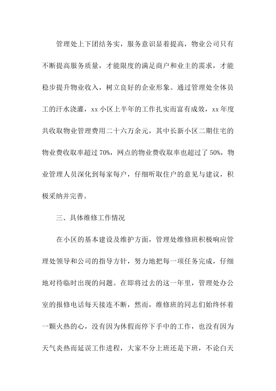 物业个人转正述职报告_第3页