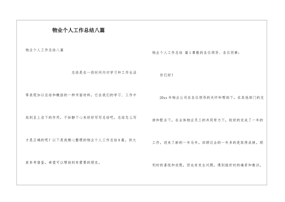 物业个人工作总结八篇_第1页