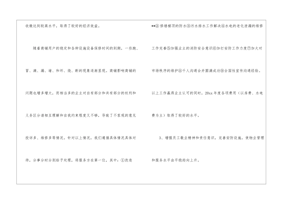 物业个人工作总结八篇_第3页