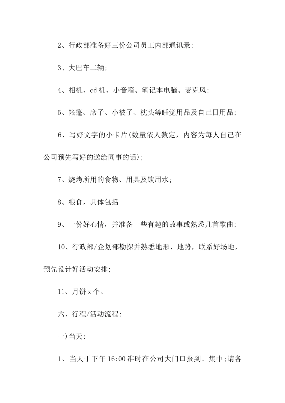 物业中秋活动策划方案_第2页