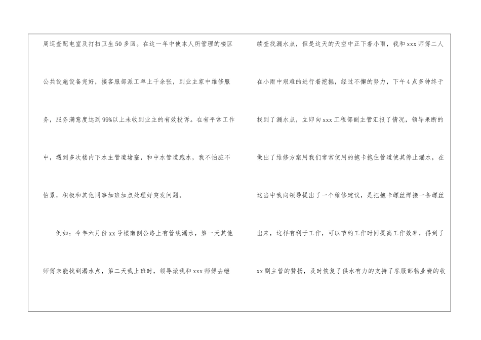 物业个人的年终总结_第2页