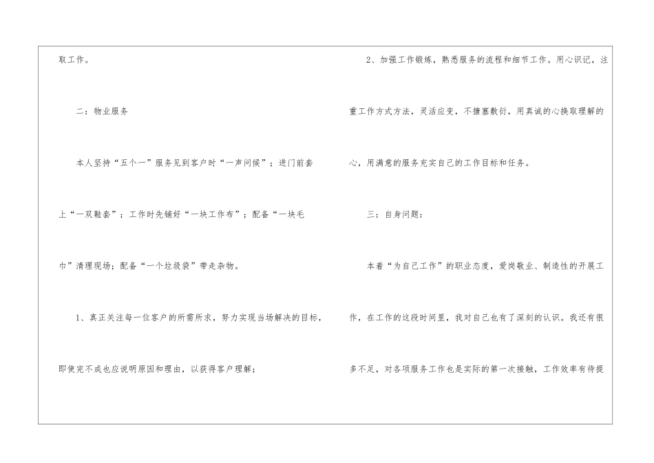 物业个人的年终总结_第3页