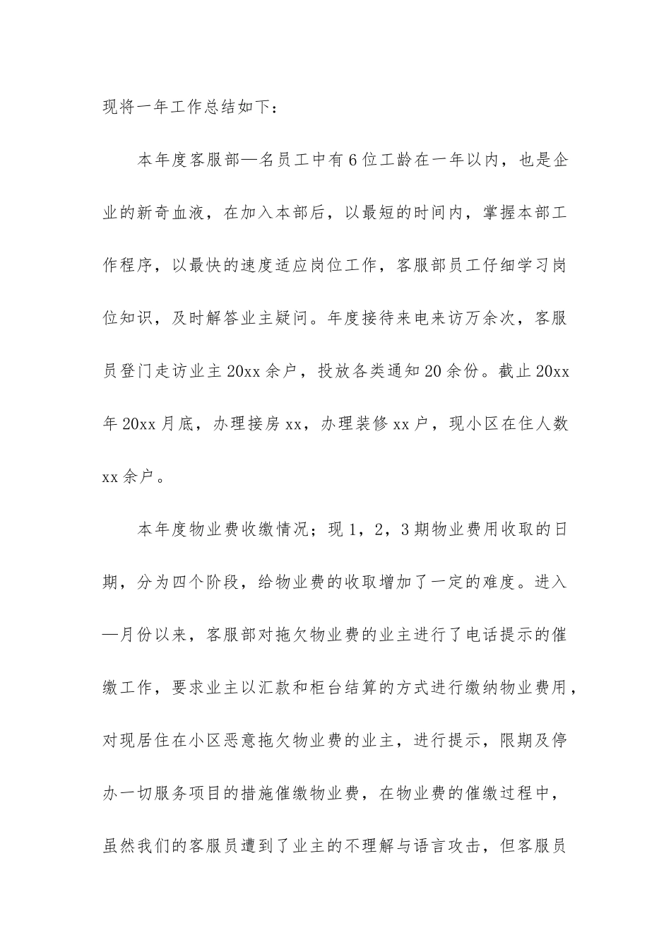 物业个人的年终总结4篇-物业年终工作总结个人_第2页