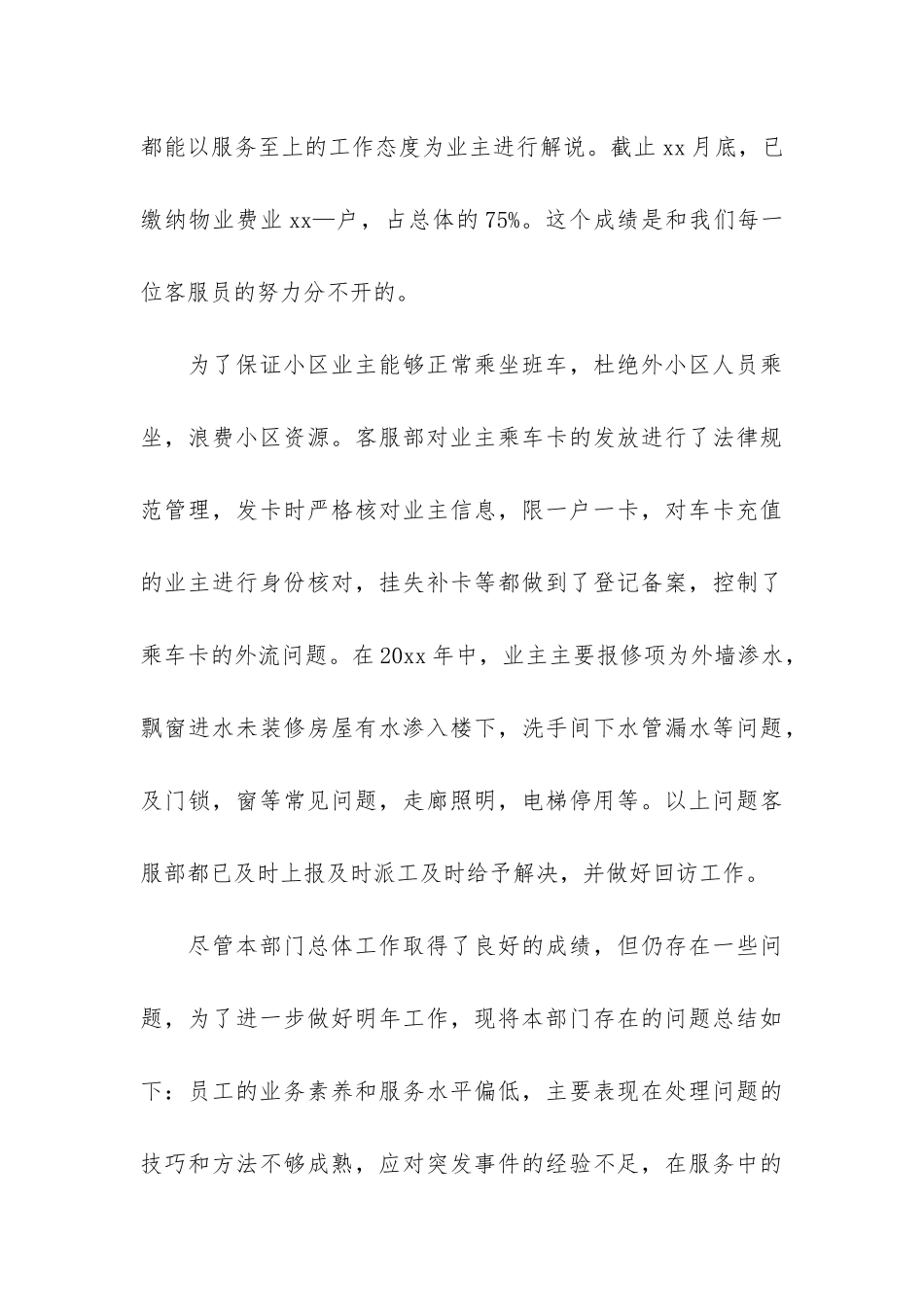 物业个人的年终总结4篇-物业年终工作总结个人_第3页