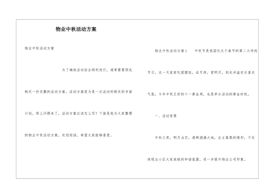 物业中秋活动方案_第1页