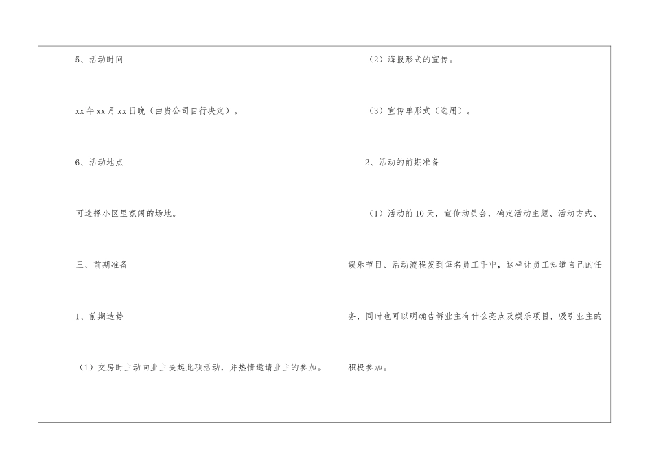 物业中秋活动方案_第3页