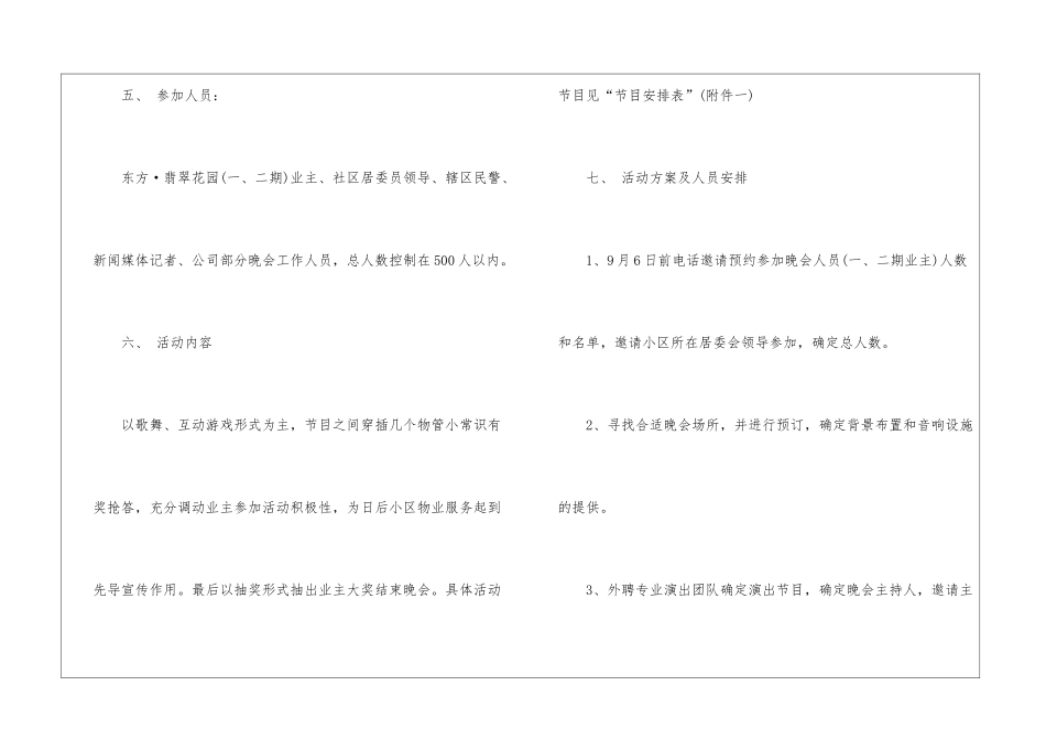 物业中秋联欢晚会策划方案_第2页