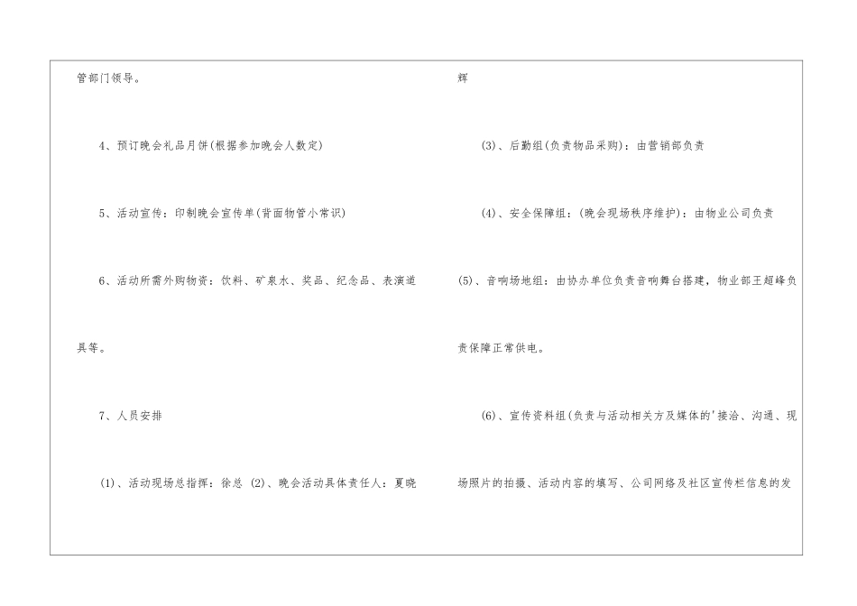 物业中秋联欢晚会策划方案_第3页