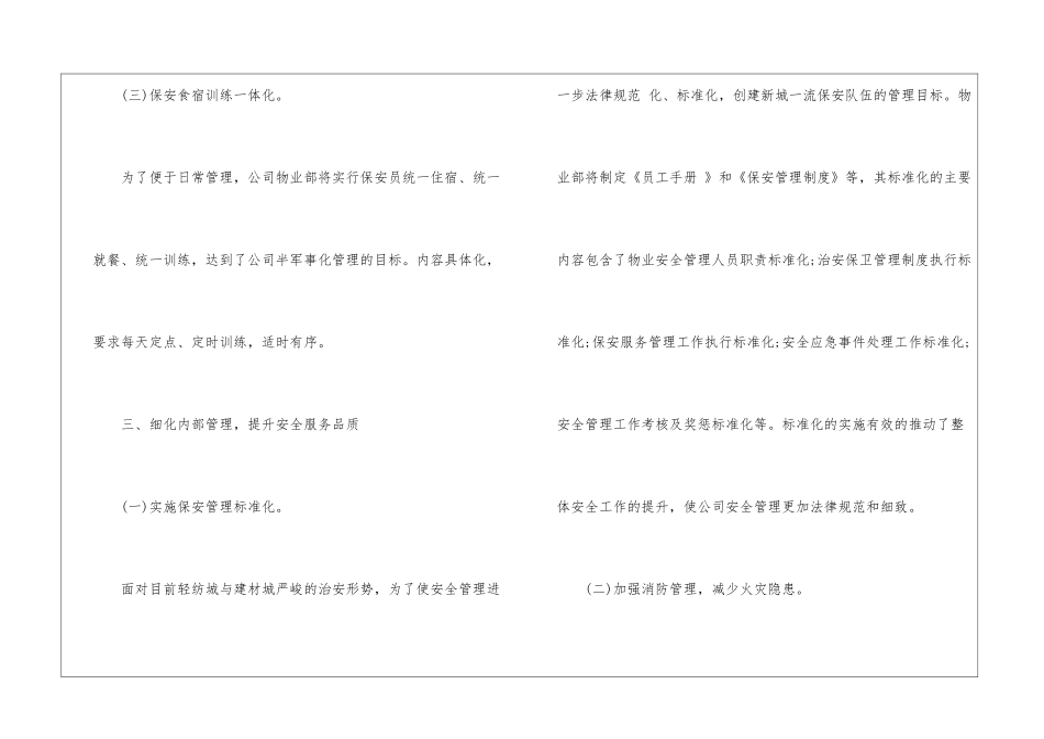 物业主管3月份工作计划_第3页