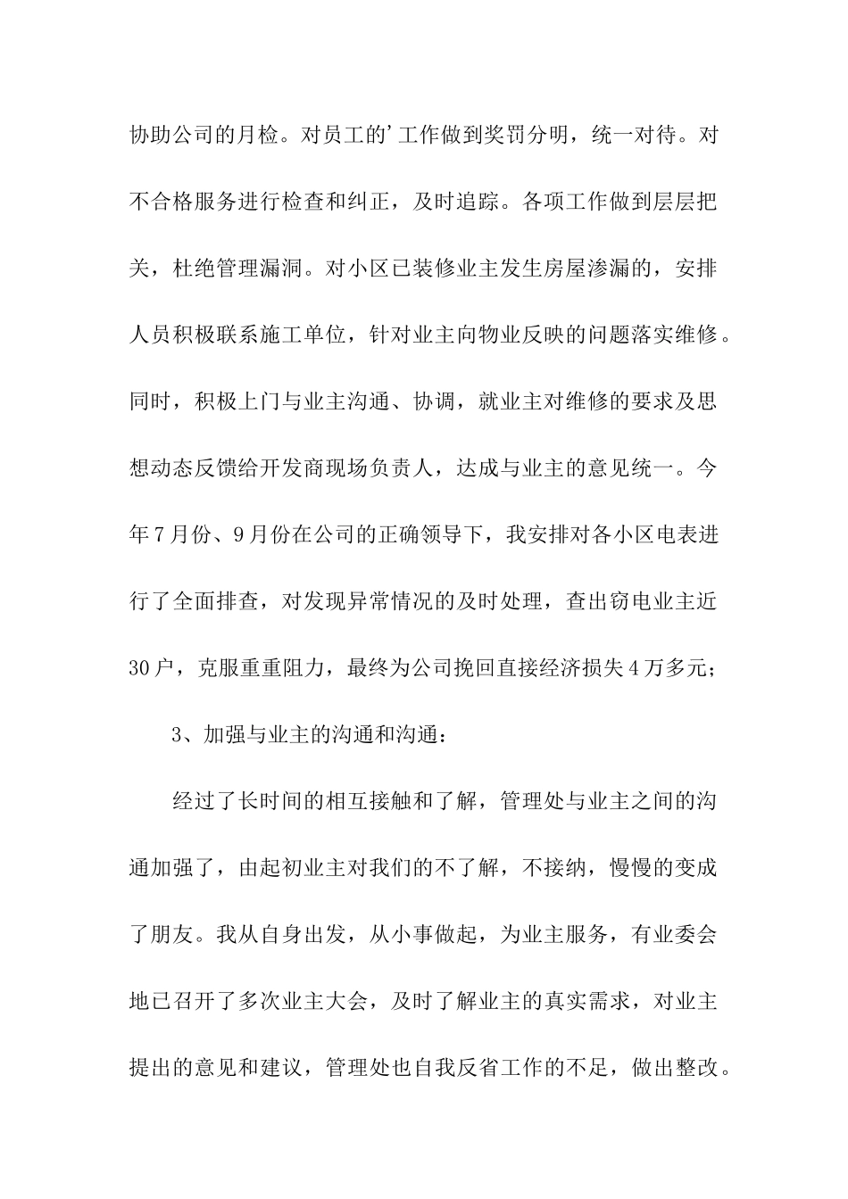 物业主任的年终总结_第2页