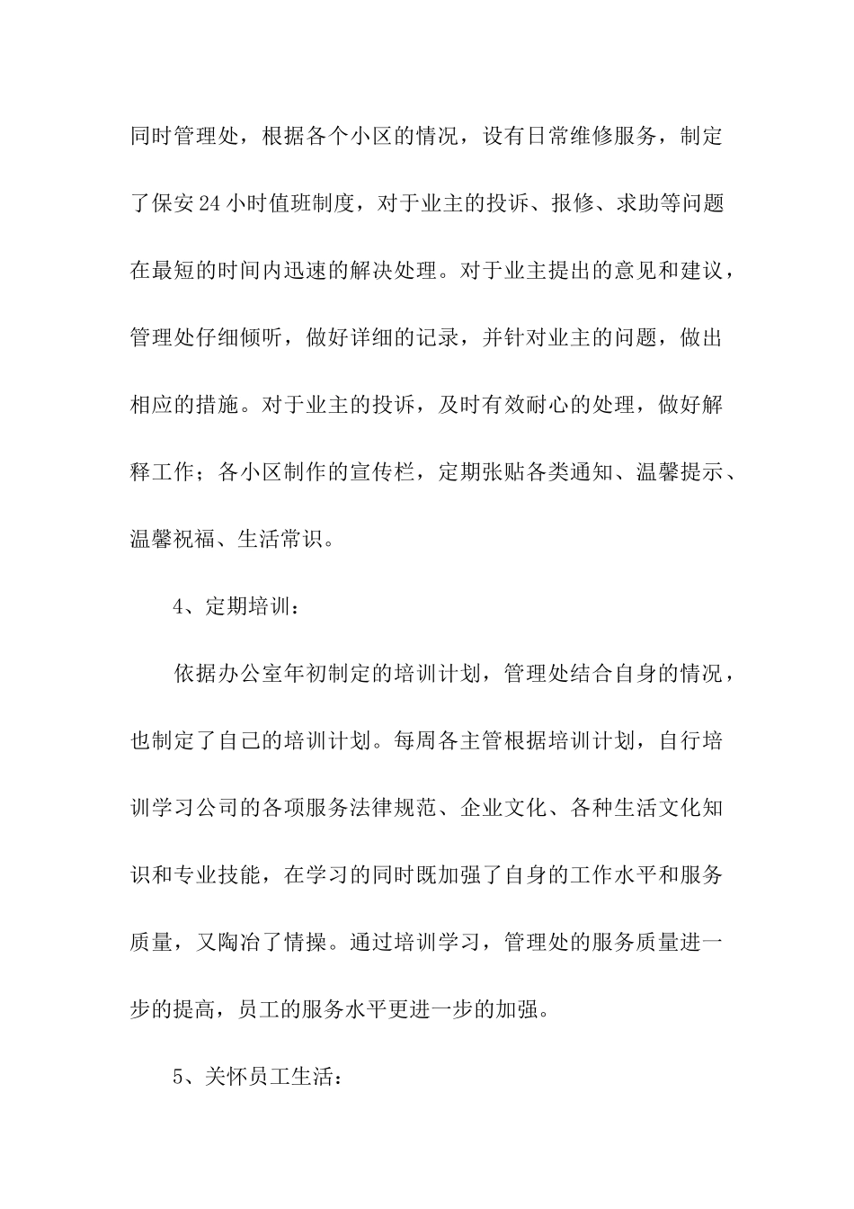 物业主任的年终总结_第3页