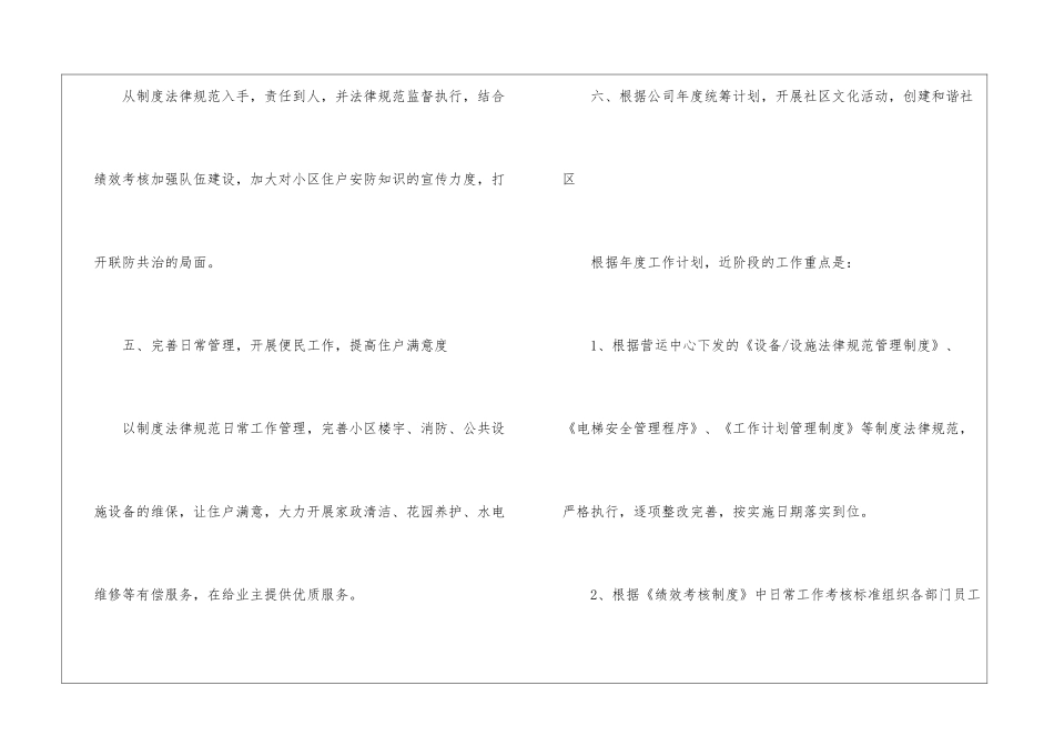 物业主管年度工作计划_第3页