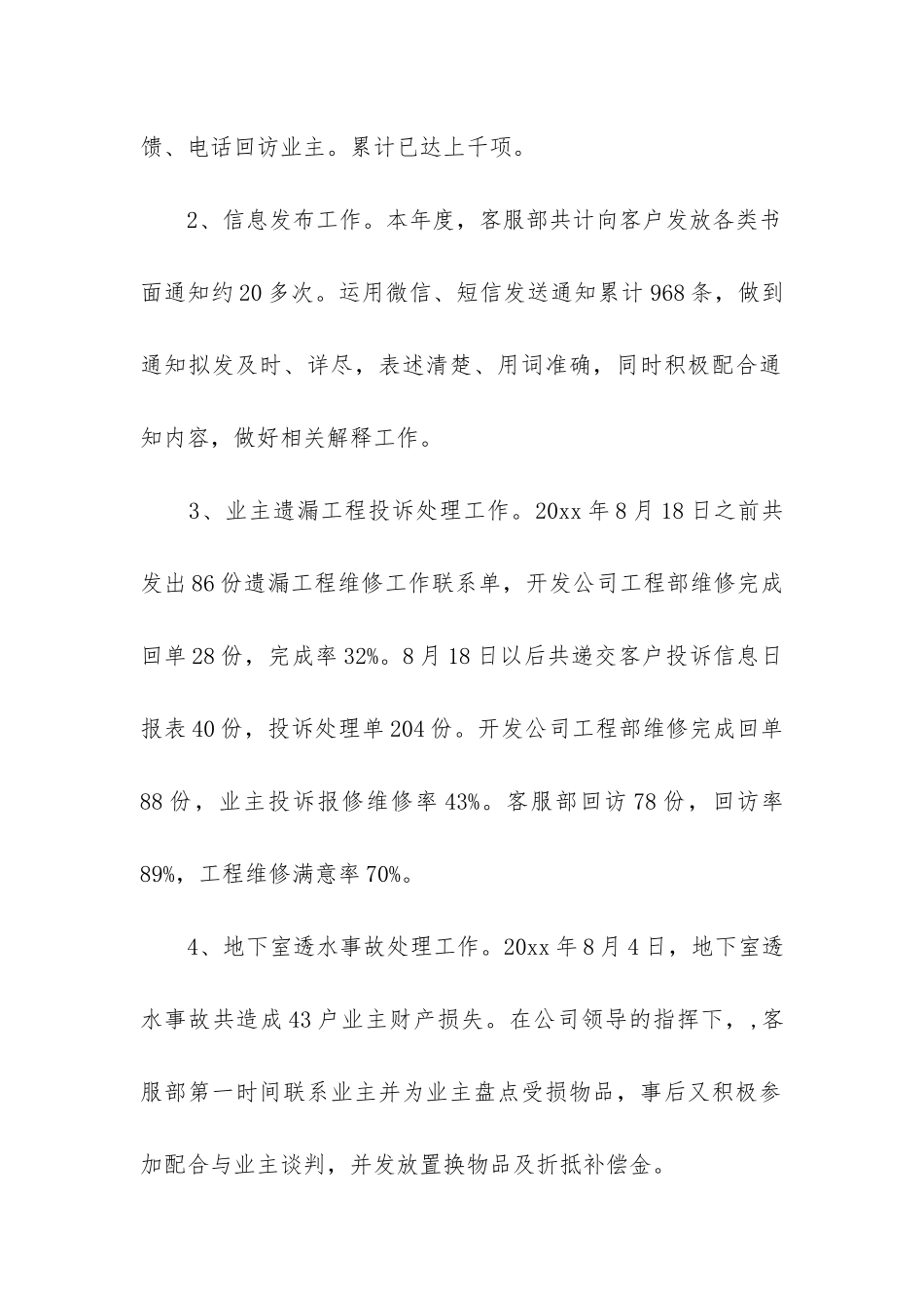 物业主管工作总结_第2页