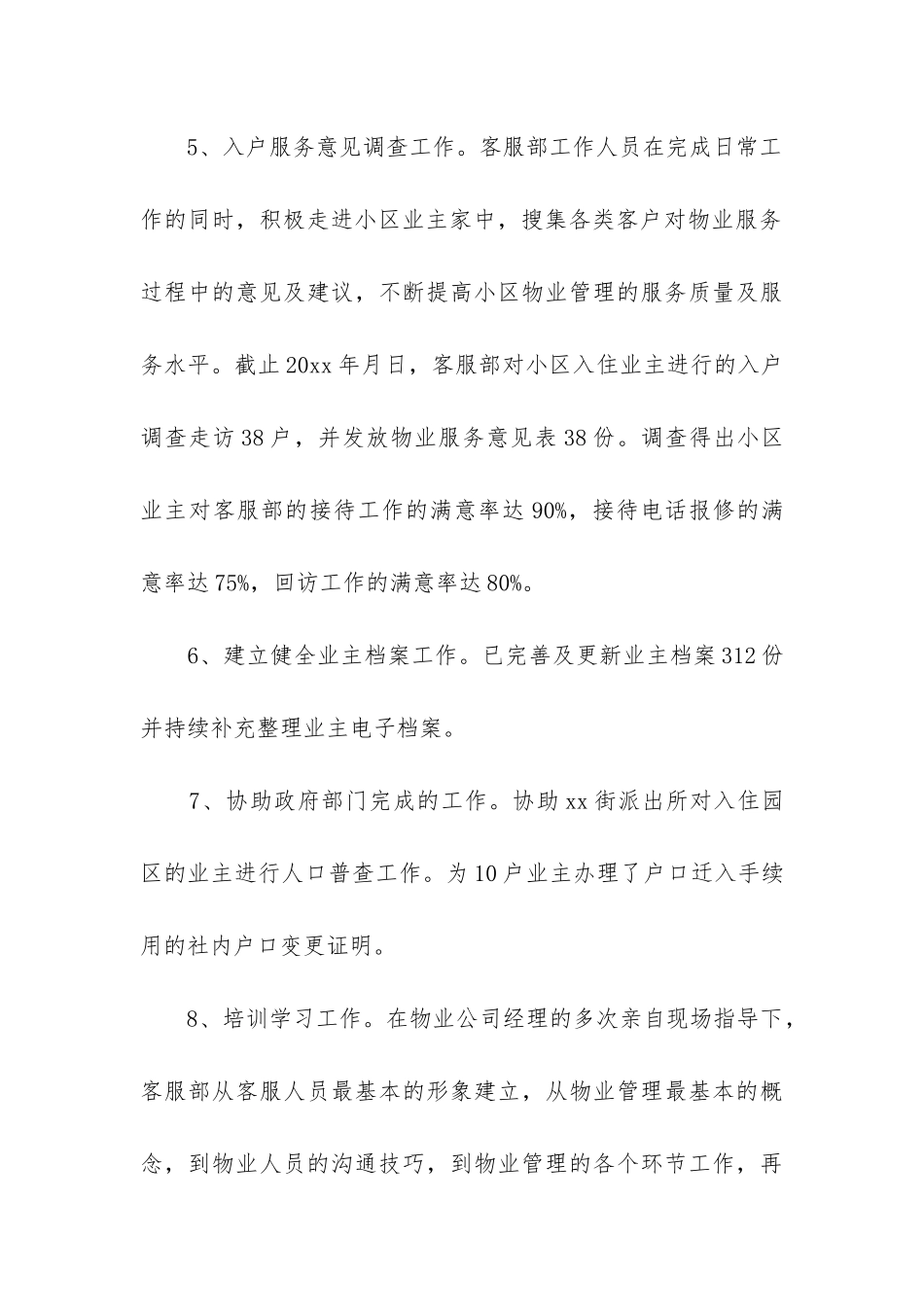 物业主管工作总结_第3页