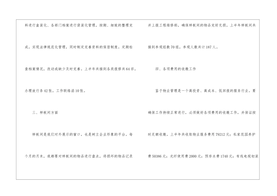 物业主管工作计划_第3页