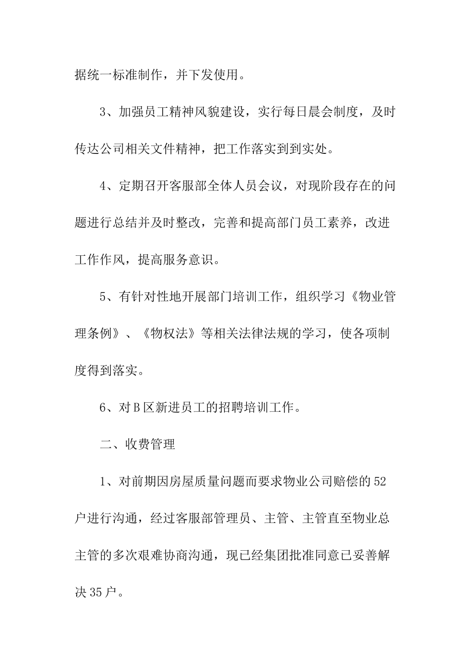 物业主管个人年终总结_第2页