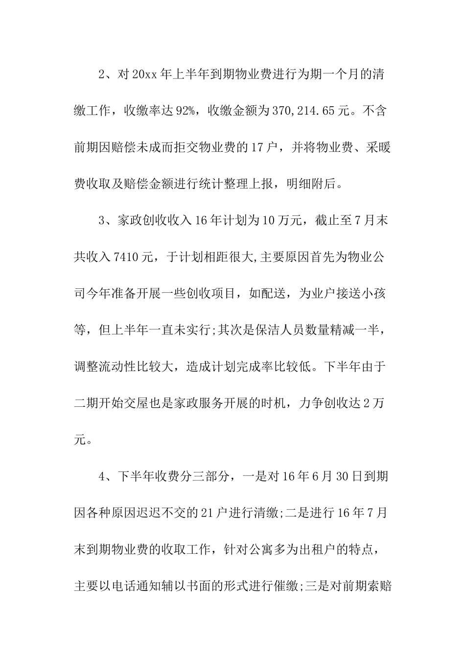 物业主管个人年终总结_第3页