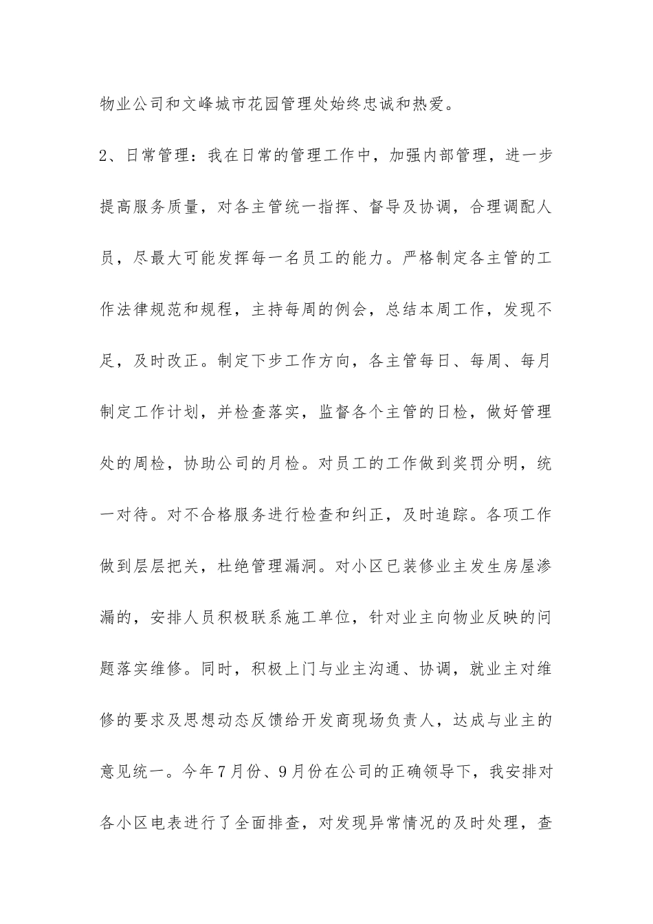 物业主任的年终总结-_第2页