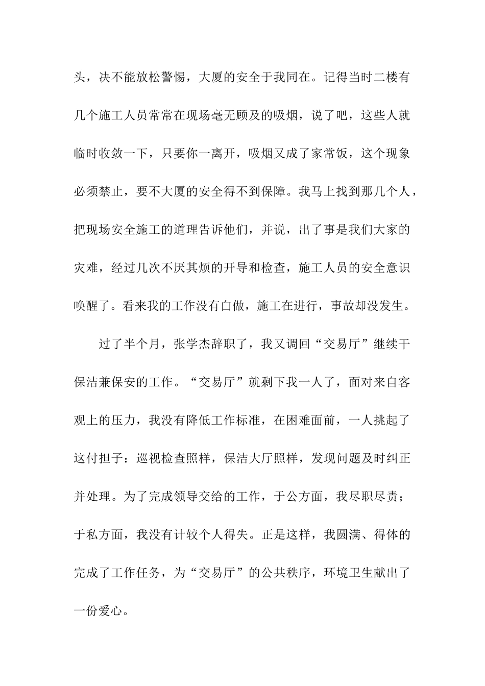 物业主管年终工作总结_第2页