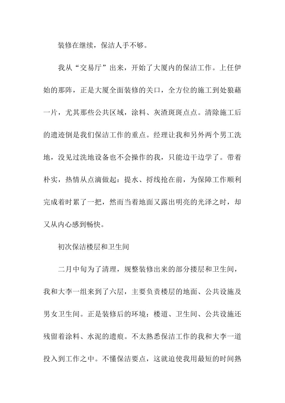物业主管年终工作总结_第3页