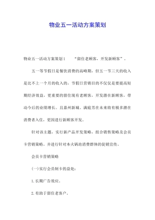物业五一活动方案策划