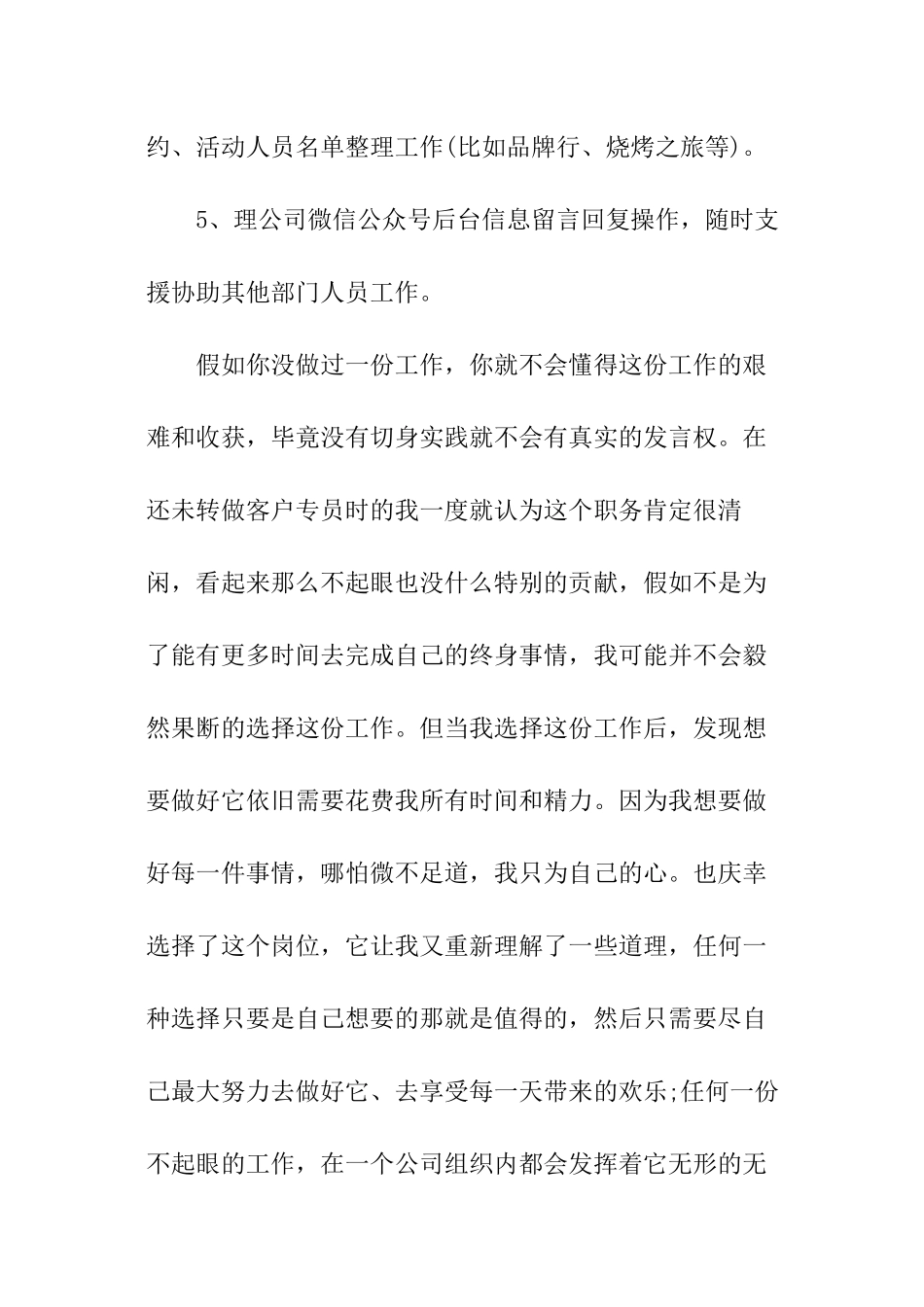 物业主管转正述职报告_第2页