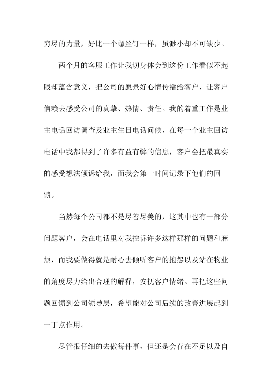 物业主管转正述职报告_第3页