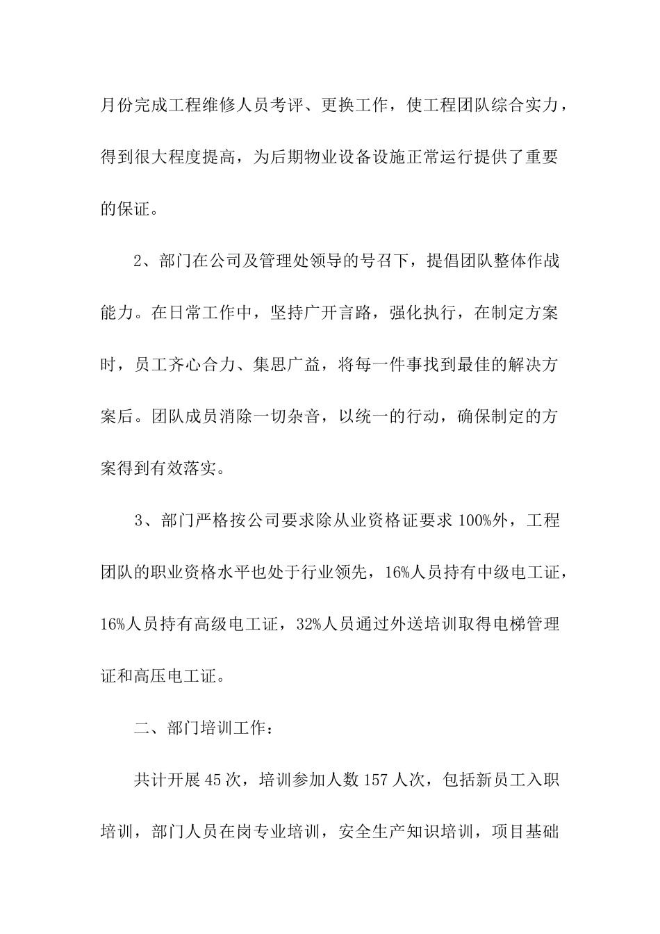 物业主管年终总结_第2页