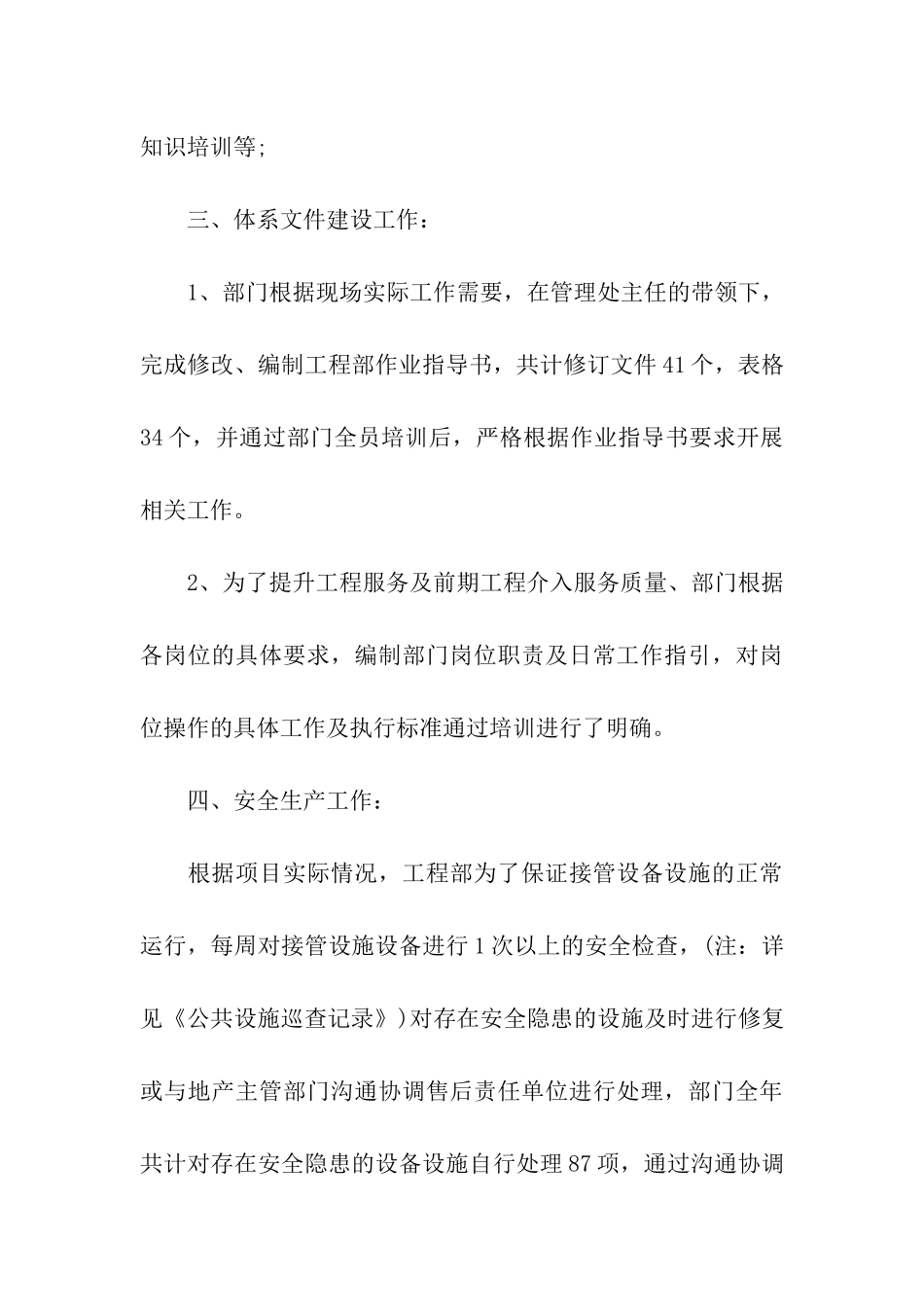 物业主管年终总结_第3页