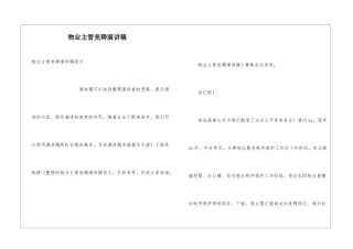 物业主管竞聘演讲稿