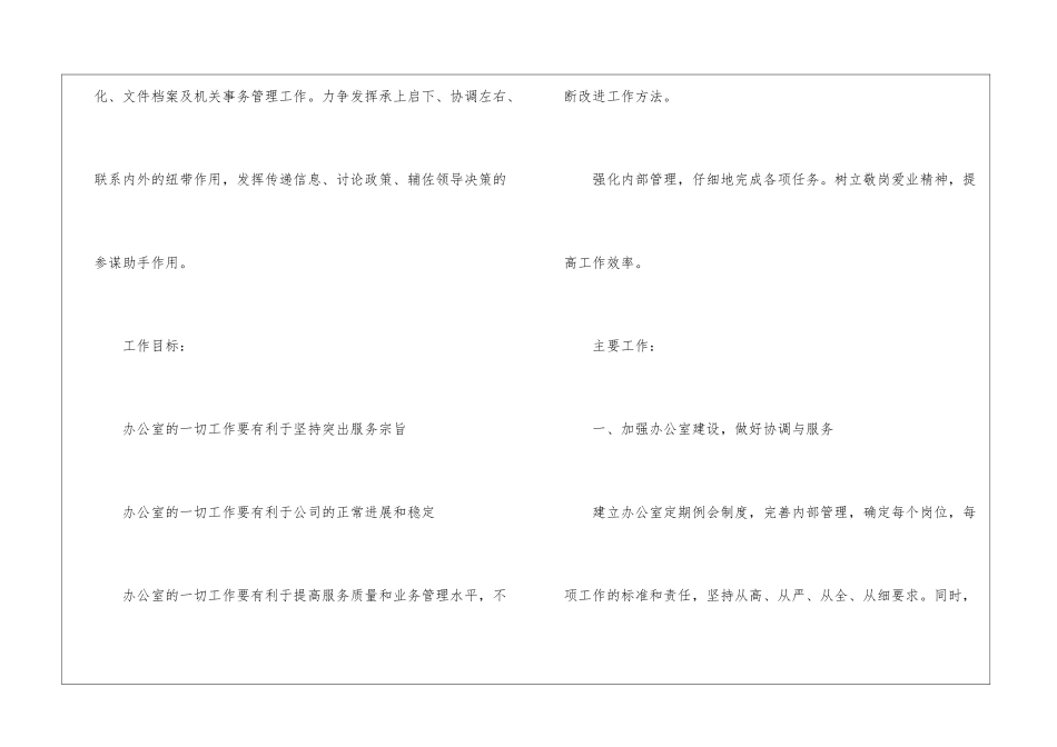 物业五月份工作计划_第2页