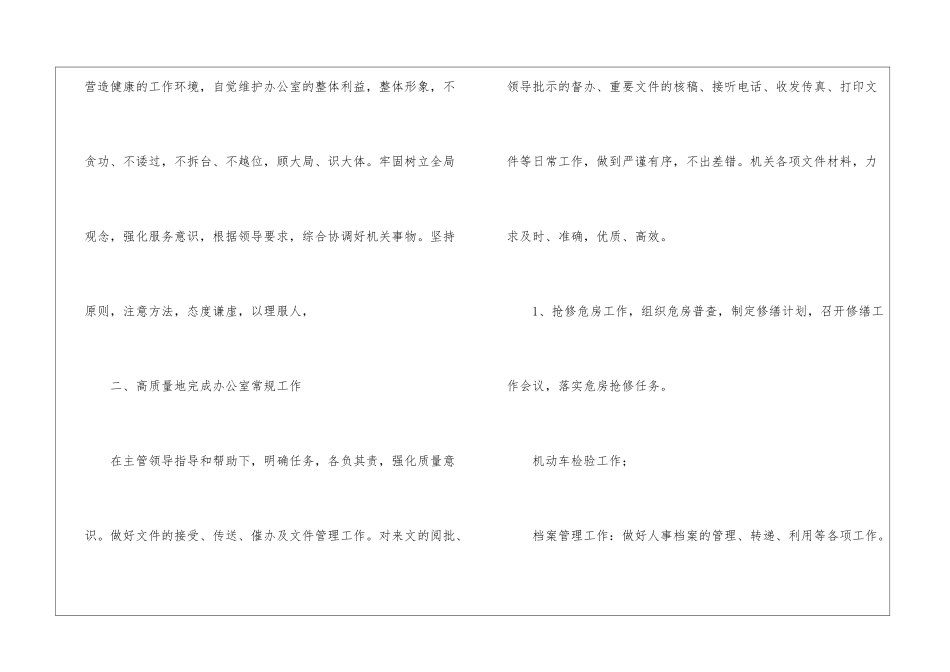 物业五月份工作计划_第3页