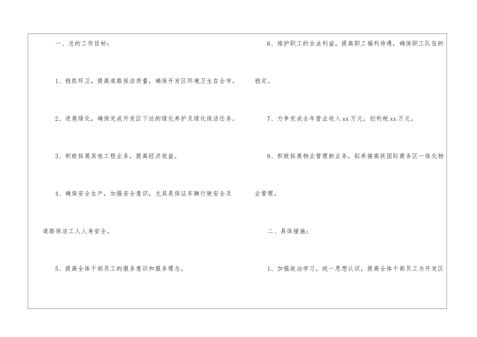 物业人员个人工作计划_第2页