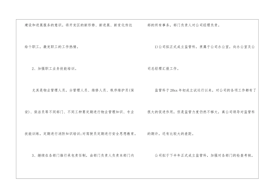 物业人员个人工作计划_第3页