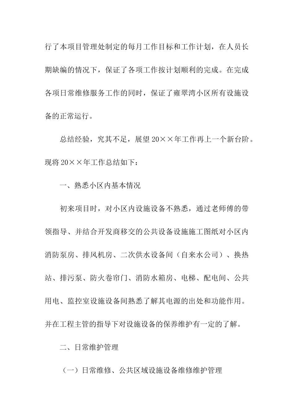 物业主管述职报告汇编五篇_第2页