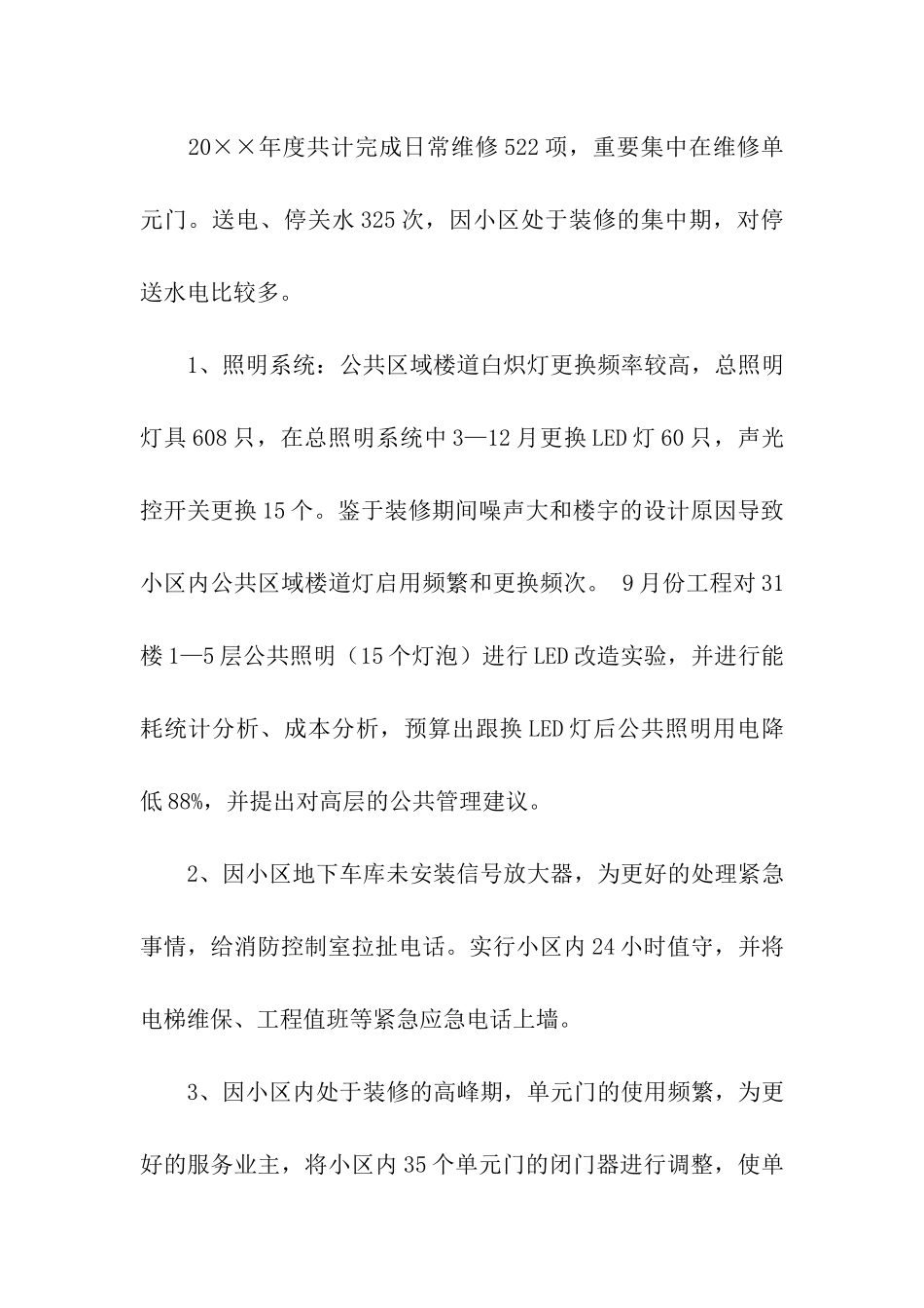 物业主管述职报告汇编五篇_第3页