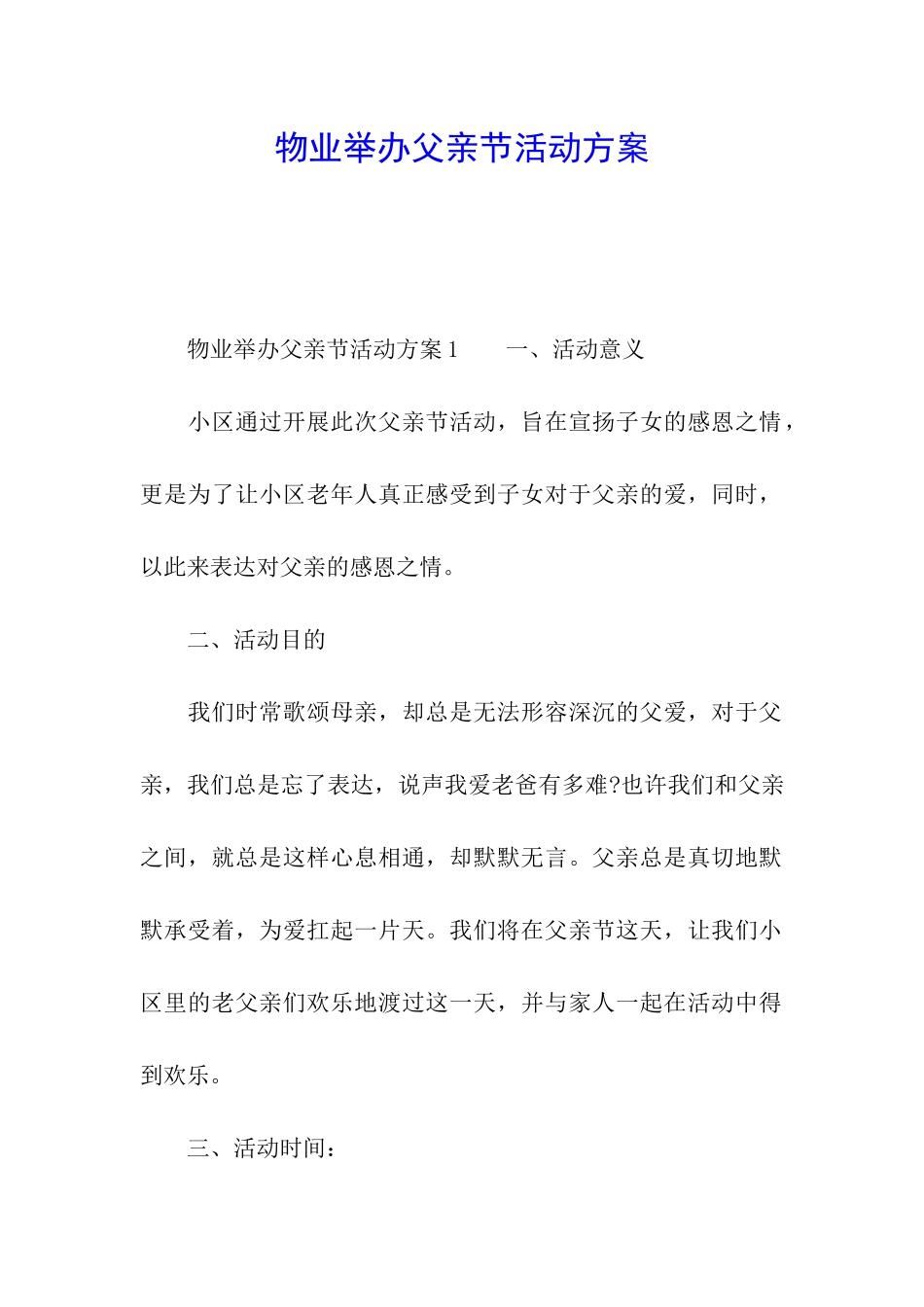 物业举办父亲节活动方案_第1页