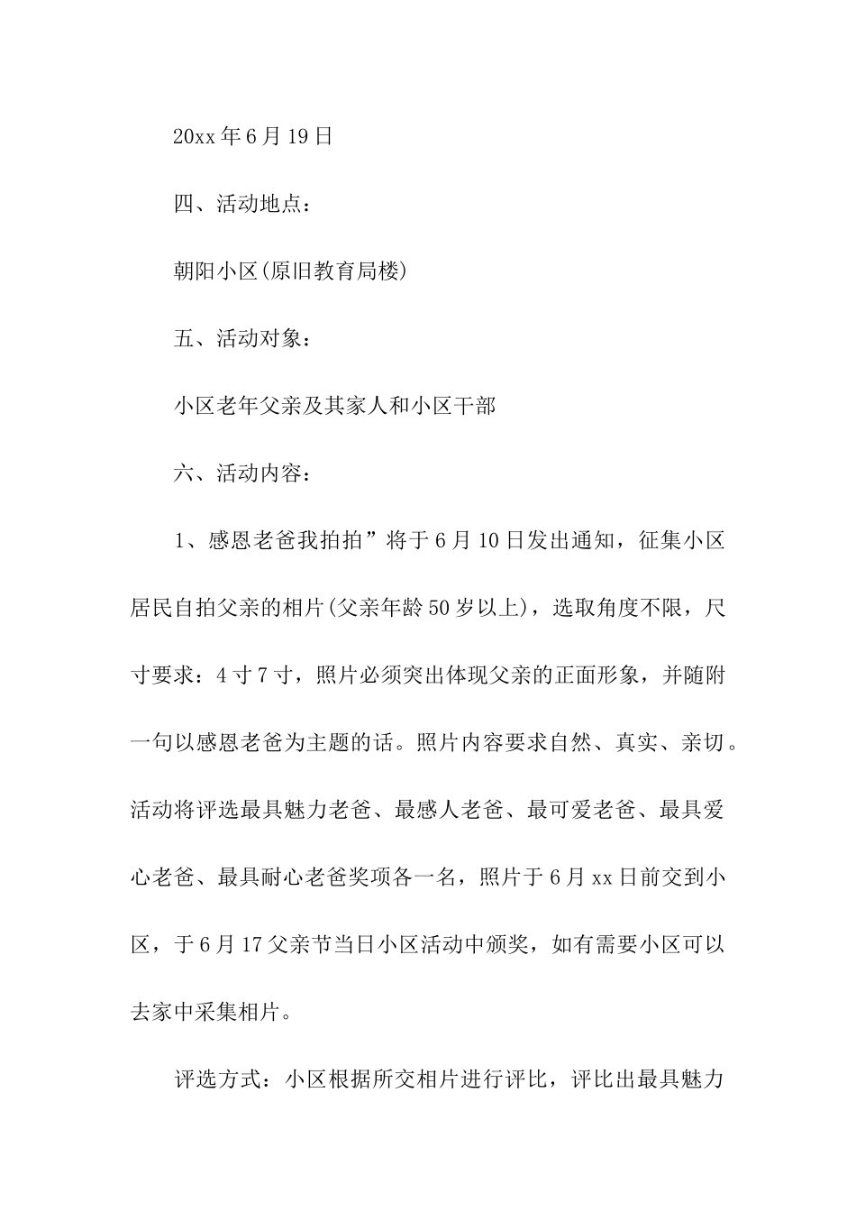 物业举办父亲节活动方案_第2页