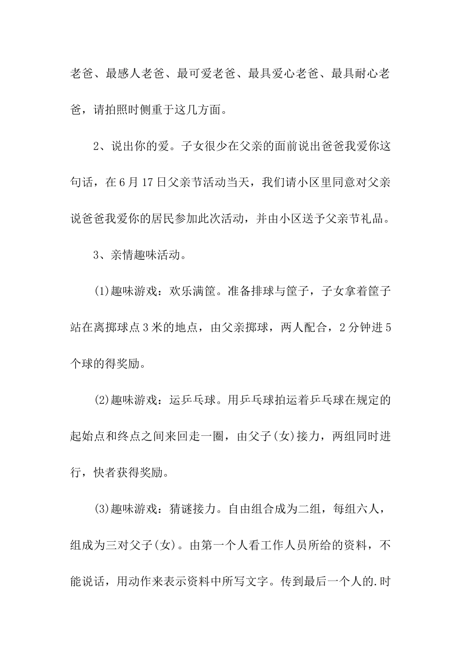 物业举办父亲节活动方案_第3页