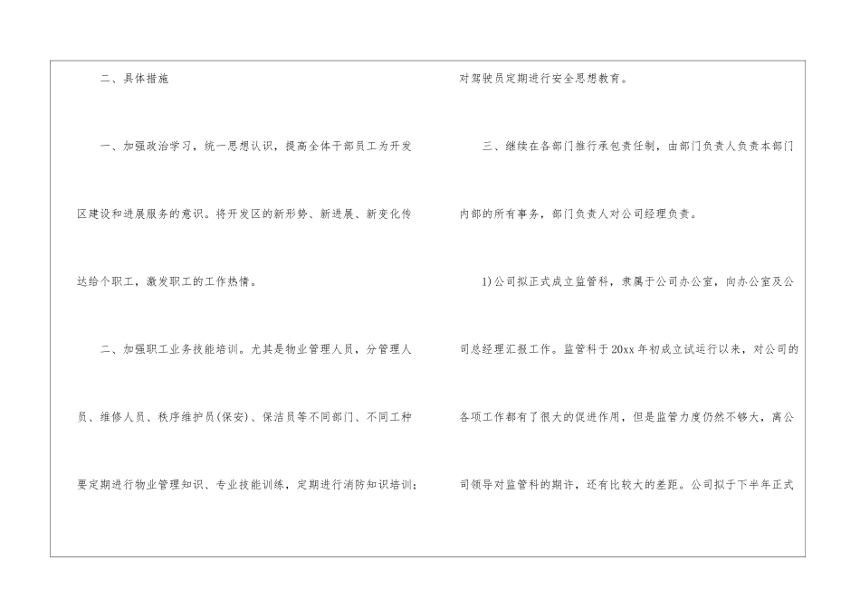 物业人员工作计划4篇_第3页