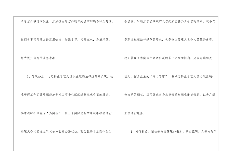 物业人员工作计划八篇_第3页